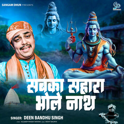 Sabka Sahara Bhole Nath