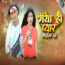 Bhaiya Ho Payar Bhail Ba