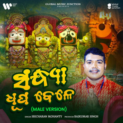 Sandhya Dhupa Bele