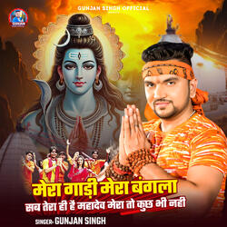 Mera Gadi Mera Bangla Sab Tera Hi Hai Mahadev Mera To Kuchh Bhi Nahi