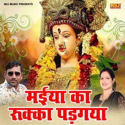 Maiya Ka Rukka Pad Gaya