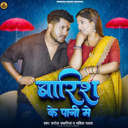 Barish Ke Pani Me
