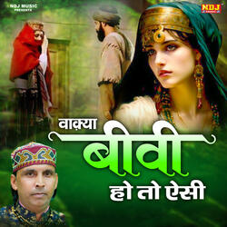 Waqya Biwi Ho To Aisi