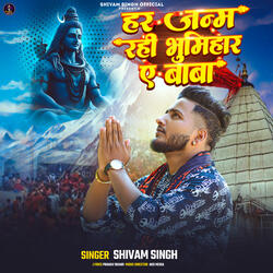 Har Janm Rahi Bhumihar Ae Baba