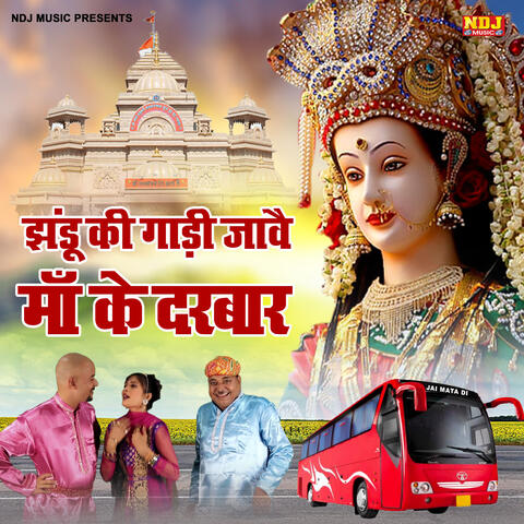 Jhandu Ki Gaadi Jaave Ma Ke Darbaar
