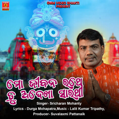 Mo Jibana Rathe Tu Adekha Sarathi