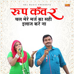 Roop Kawar Chal Mere Marj Ka Sahi Ilaaj Kare Na