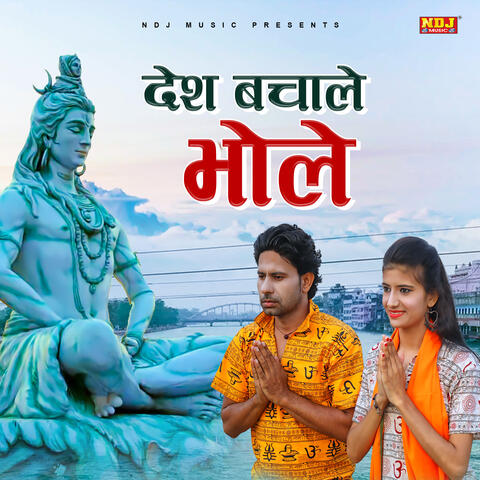 Desh Bachale Bhole