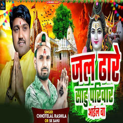 Jal Dhare Sahu Pariwar Aail Ba