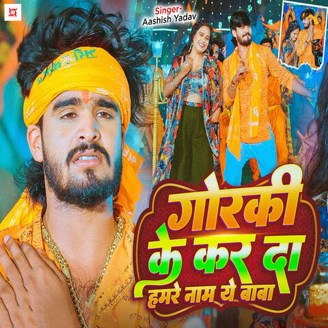 Gorki Ke Kar Da Hamre Naam Ye Baba