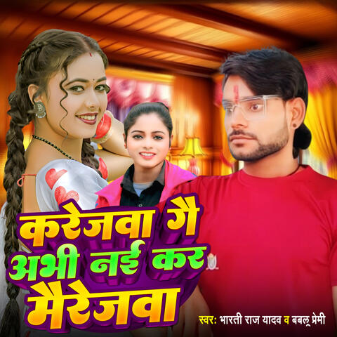 Karejwa Ge Abhi Naikar Marejwa