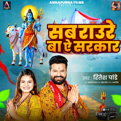 Sab Raure Ba Ae Sarkar