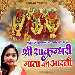 Shri Shakumbhari Mata Ki Aarti