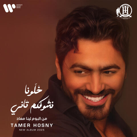 Khalona Neshofkom Tany