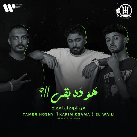 Howa Da Ba2a!!? (feat. Karim Osama & El Waili)