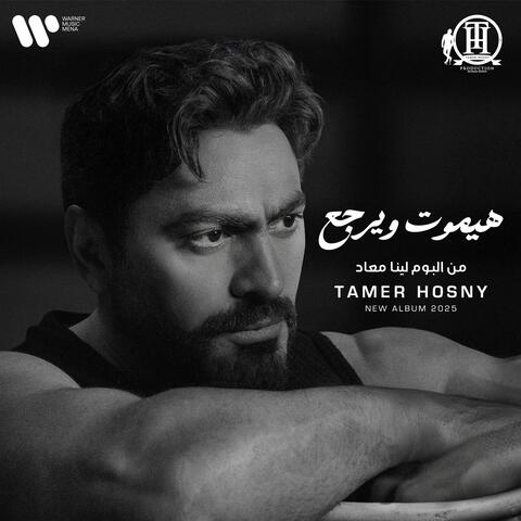 Haymoot w Yergaa