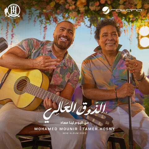 El Zoua El Aaly