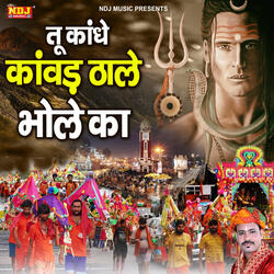 Tu Kandhe Kawad Thale Bhole Ka