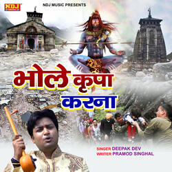 Bhole Kripa Karna