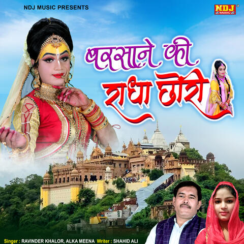 Barsaane Ki Radha Chori