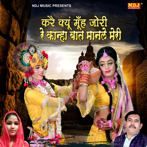 Kare Kyon Muh Jori Re Kanha Baat Maanle Meri