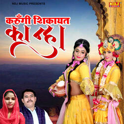 Karungi Shikayat Kanha