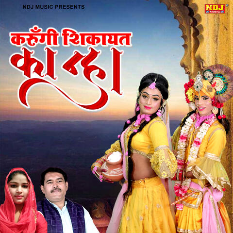 Karungi Shikayat Kanha