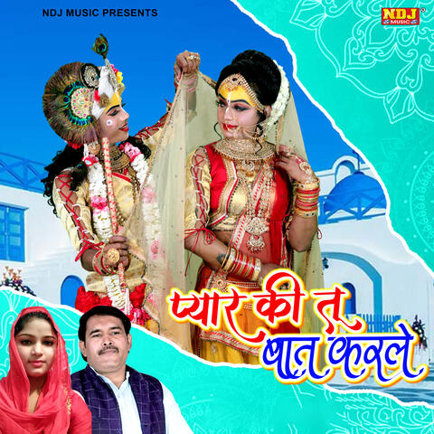 Pyar Ki Tu Baat Karle