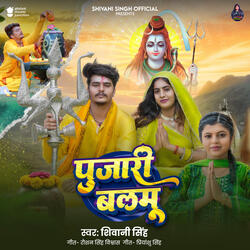 Pujari Balamu