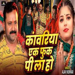 Kanwariya Ek Fuk Pi La Ho
