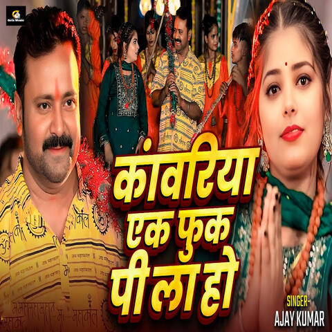 Kanwariya Ek Fuk Pi La Ho