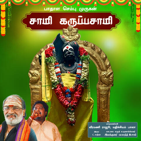 Pathala Sembu Murugan Samy Karupasamy