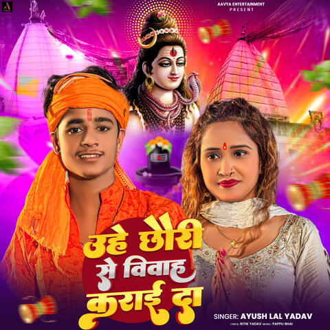 Uhe Chhaudi Se Vivah Karai Da
