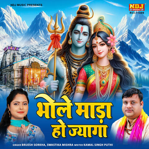 Bhole Mada Ho Jyaga