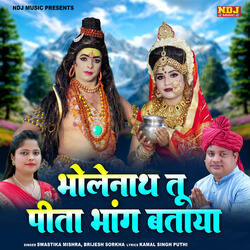 Bholenath Tu Pita Bhang Bataya