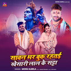 Sawan Bhar Buk Rahtai Khesari Lal Ke Satta