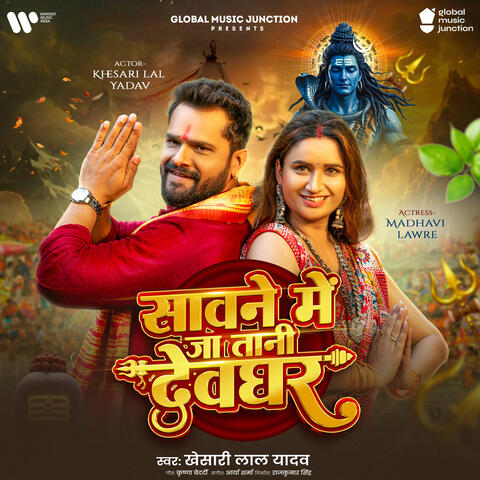 Sawan Me Ja Tani Devghar