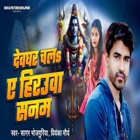 Deoghar Chala Ae Hirauwa Sanam