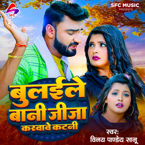 Bulaile Bani Jija Karwave Katni