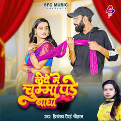 Lewe Me Chumma Pare Badha