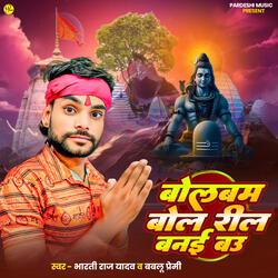 Bolbam Bol Reel Banai Bau