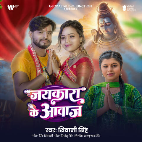 Jaikara Ke Aawaj