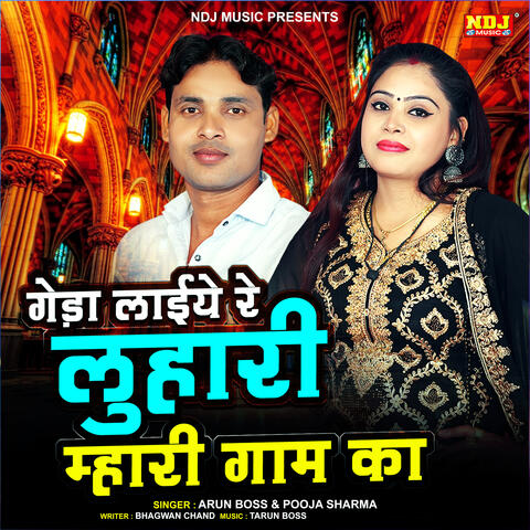 Geda Laiye Re Luhari Mhari Gaam Ka