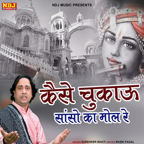 Kaise Chukaun Saanso Ka Mol Re
