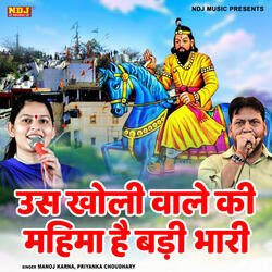 Us Kholi Wale Ki Mahima Hai Badi Bhari