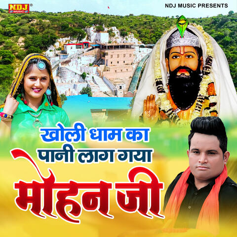 Kholi Dham Ka Paani Laag Gaya Mohan Ji