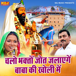 Chalo Bhagton Jyot Jalavenge Baba Ki Kholi Me
