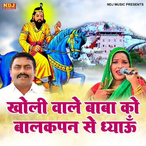 Kholi Wale Baba Ko Balakpan Se Dhyau