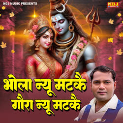 Bhola Nyu Matke Gora Nyu Matke