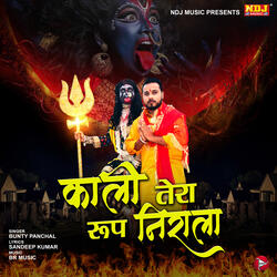 Kaali Tera Roop Nirala
